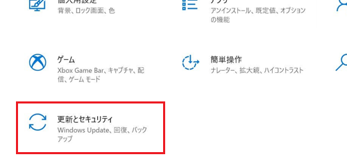 更新とセキュリティが赤枠で囲われた画像