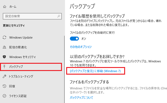 更新とセキュリティとバックアップと復元に移動が赤枠で囲われた画像