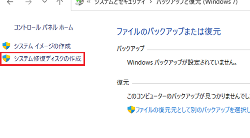 システム修復ディスク作成が赤枠で囲われている画像