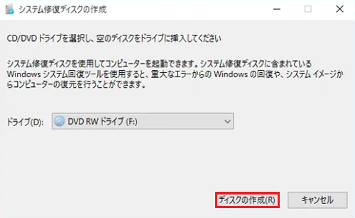 ディスクの作成が赤枠で囲われた画像