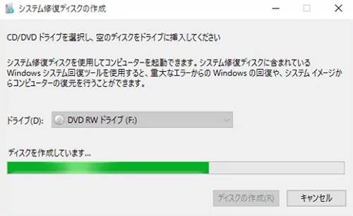 システム修復ディスク作成中の画像
