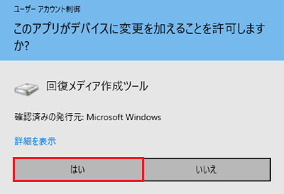 はいが赤枠で囲われた画像
