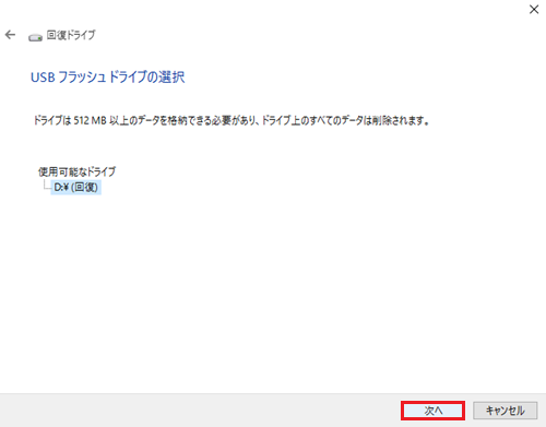 次へが赤枠で囲われた画像