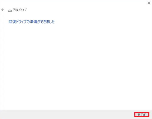 完了が赤枠で囲われた画像