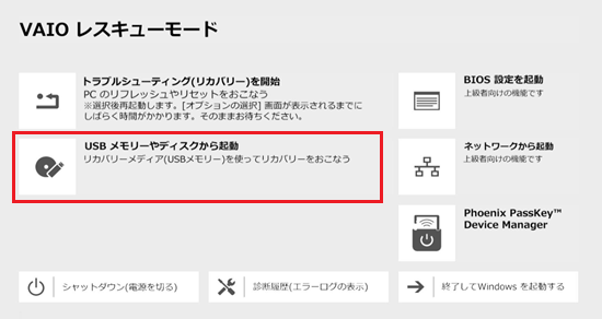 USBメモリーやディスクから起動が赤で囲われた画像