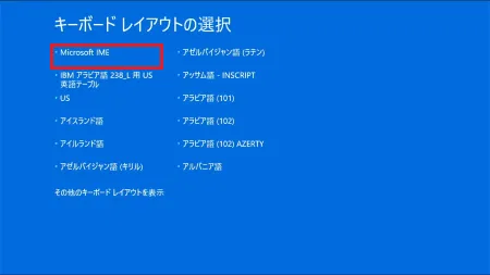 Microsoft IMEが赤で囲われた画像