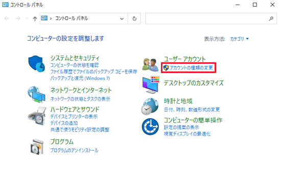 アカウントの種類の変更が赤枠で囲われた画像