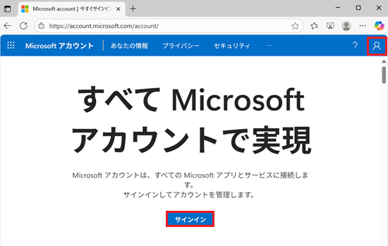 サインインと人型アイコンが赤枠で囲われた画像