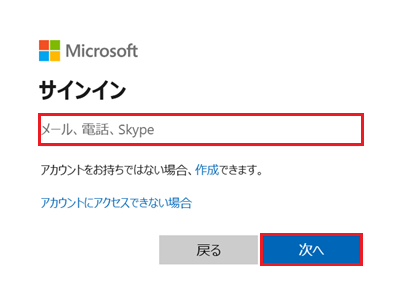 メールアドレス入力欄と次へが赤枠で囲われた画像