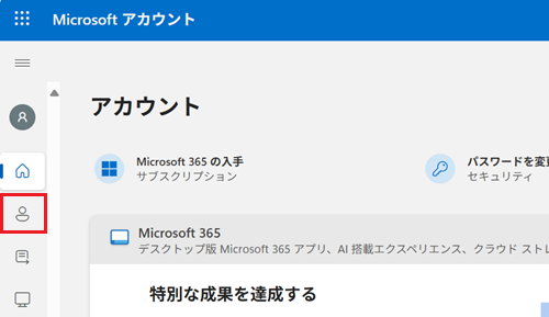 あなたの情報アイコンが赤枠で囲われた画像