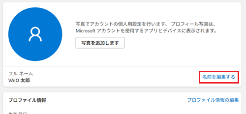名前を編集するが赤枠で囲われた画像