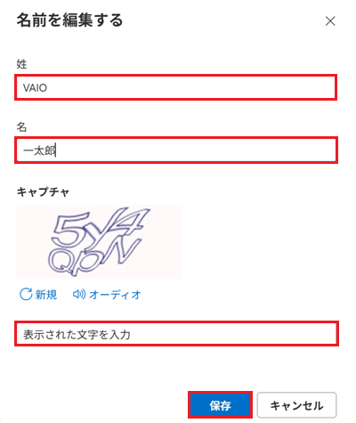 姓名および表示された文字を入力欄が赤枠で囲われた画像