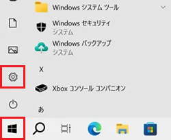 スタートと設定が赤枠で囲われている画像