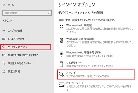 サインインオプションとパスワードが赤枠で囲われた画像