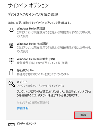 追加ボタンが赤枠で囲われた画像
