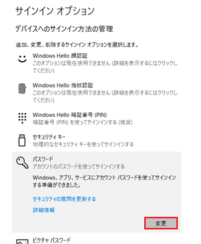 変更ボタンが赤枠で囲われた画像