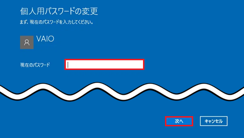 現在のパスワード欄と次へボタンが赤枠で囲われた画像