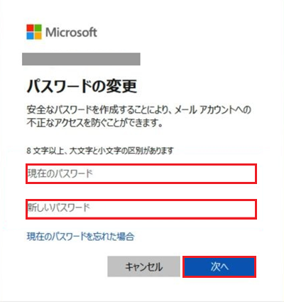 現在のパスワード欄、新しいパスワード欄、次へボタンが赤枠で囲われた画像