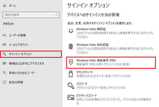 サインインオプションとWindows Hello暗証番号（PIN）が赤枠で囲われた画像