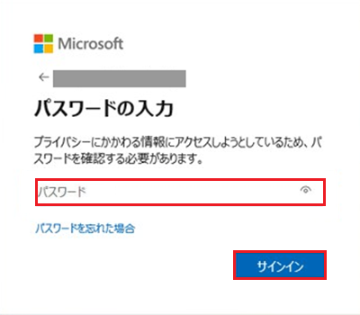 パスワード入力欄とサインインボタンが赤枠で囲われた画像