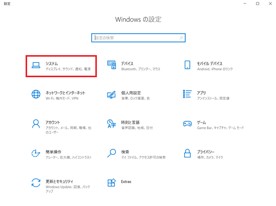システムが赤枠で囲われた画像