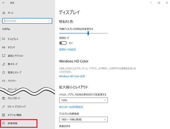 詳細情報が赤枠で囲われた画像