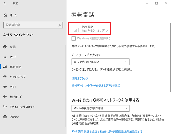 設定｜携帯電話画面にて「SIMを挿入してください」というメッセージに赤い枠