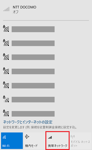 ネットワーク表示内の「携帯ネットワーク」に赤い枠