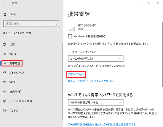 設定｜ネットワークとインターネット画面で「携帯電話」と「詳細オプション」に赤い枠