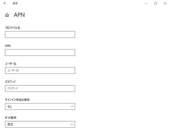 設定｜APN画面