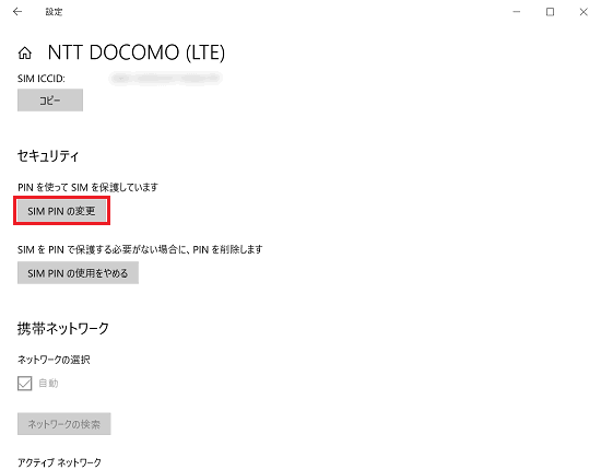 設定｜携帯電話画面で「SIM PINの変更」に赤い枠