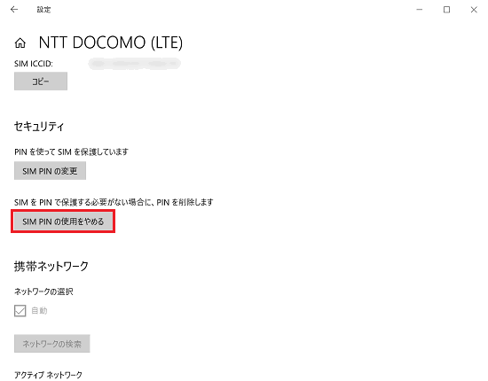 設定｜携帯電話画面で「SIM PINの使用をやめる」に赤い枠