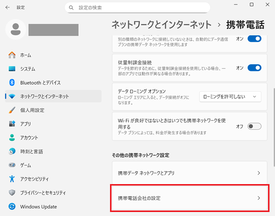 設定｜ネットワークとインターネット｜携帯電話画面で「携帯電話会社の設定」に赤い枠