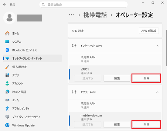 設定｜ネットワークとインターネット｜携帯電話｜オペレーター設定画面で「削除」に赤い枠