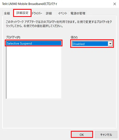 WANドライバーのプロパティ画面で「詳細設定」と「Selective Suspend」と「Disabled」と「OK」に赤い枠