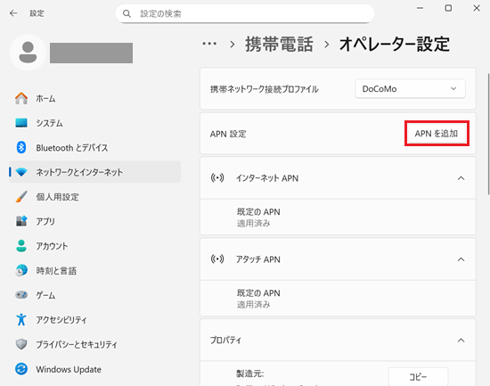 設定｜ネットワークとインターネット｜携帯電話｜オペレーター設定画面で「APNを追加」に赤い枠