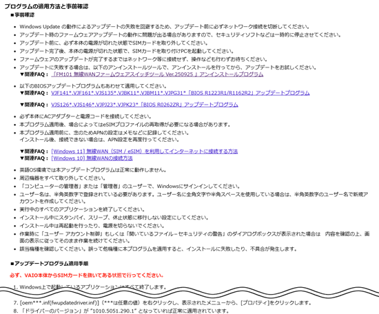WWAN FW Switch Toolアップデートプログラムページの一例