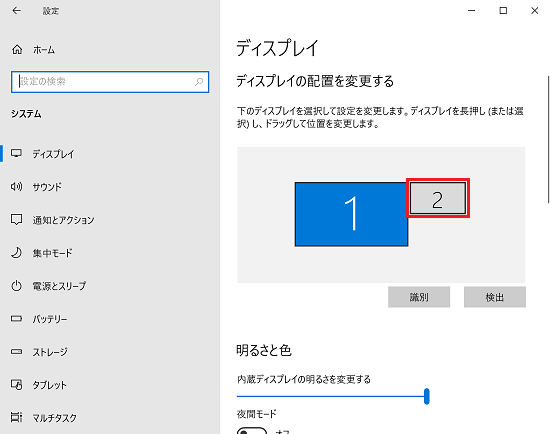 「設定｜システム｜ディスプレイ」画面にて「ディスプレイ2」に赤い枠