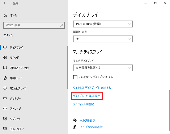 「設定｜システム｜ディスプレイ」画面にて「ディスプレイの詳細設定」に赤い枠