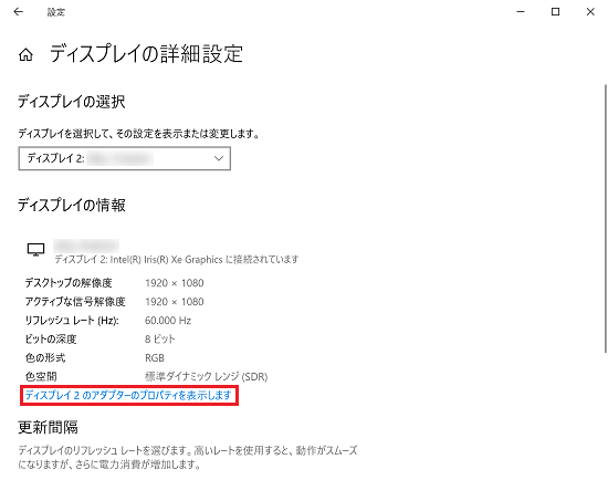 「ディスプレイの詳細設定」画面にて「ディスプレイのアダプターのプロパティを表示します」に赤い枠