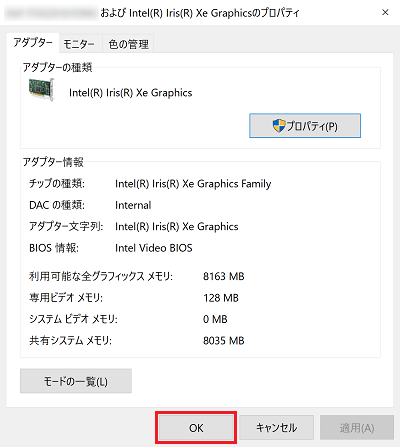 ディスプレイアダプターのプロパティ画面にて「OK」に赤い枠