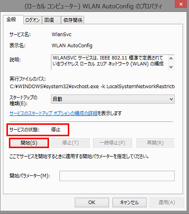 [WLAN AutoConfigのプロパティ]画面