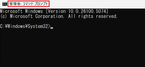 管理者：コマンドプロンプトが赤枠で囲われた画像