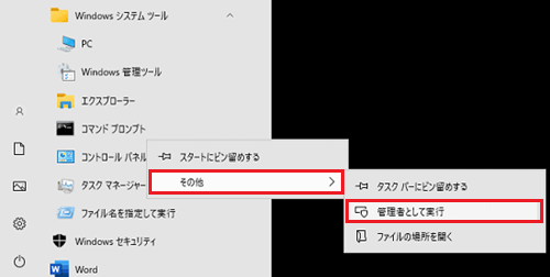 その他および管理者として実行が赤枠で囲われた画像