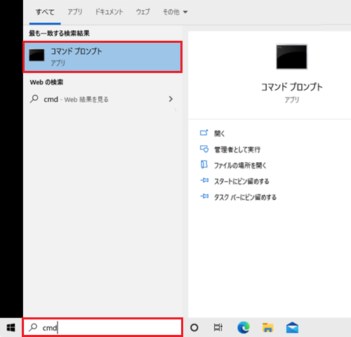 検索バーとコマンドプロンプトが赤枠で囲われた画像