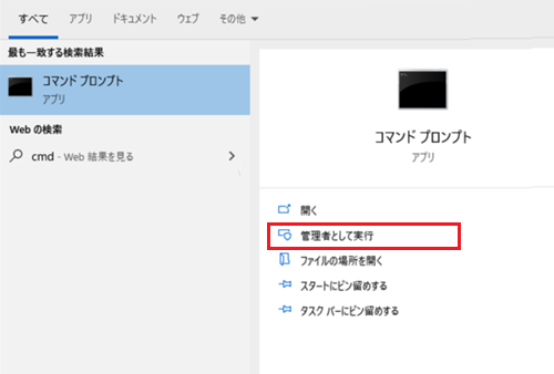 管理者として実行が赤枠で囲われた画像