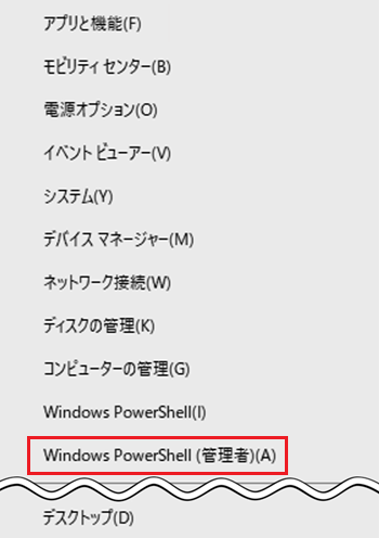 クイックアクセスメニュー内のWindows PowerShell管理者をクリックする画像