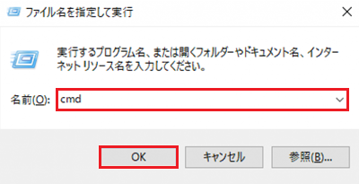 ファイル名を指定して実行が表示され、名前欄にcmdと入力し、shiftキーとCtrlキーを押しながらOKをクリックする画像