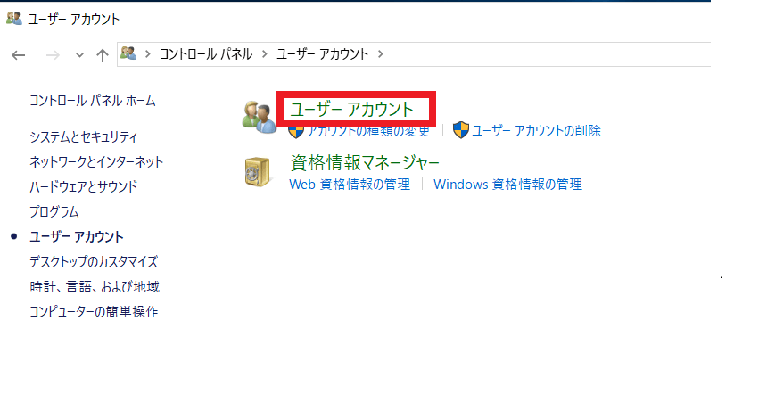 [ユーザー アカウントとファミリー セーフティー]画面