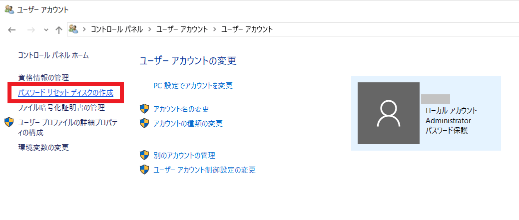 [ユーザー アカウント]画面